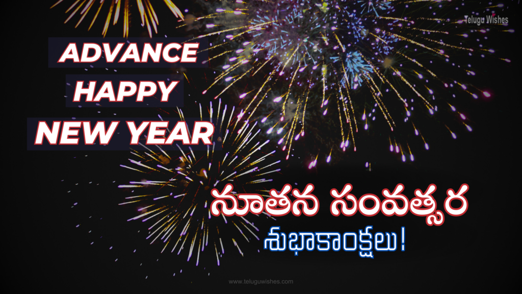 Advance Happy New Year 2024 Wishes In Telugu