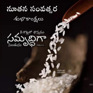 Bible-verses-in-telugu-for-new-year