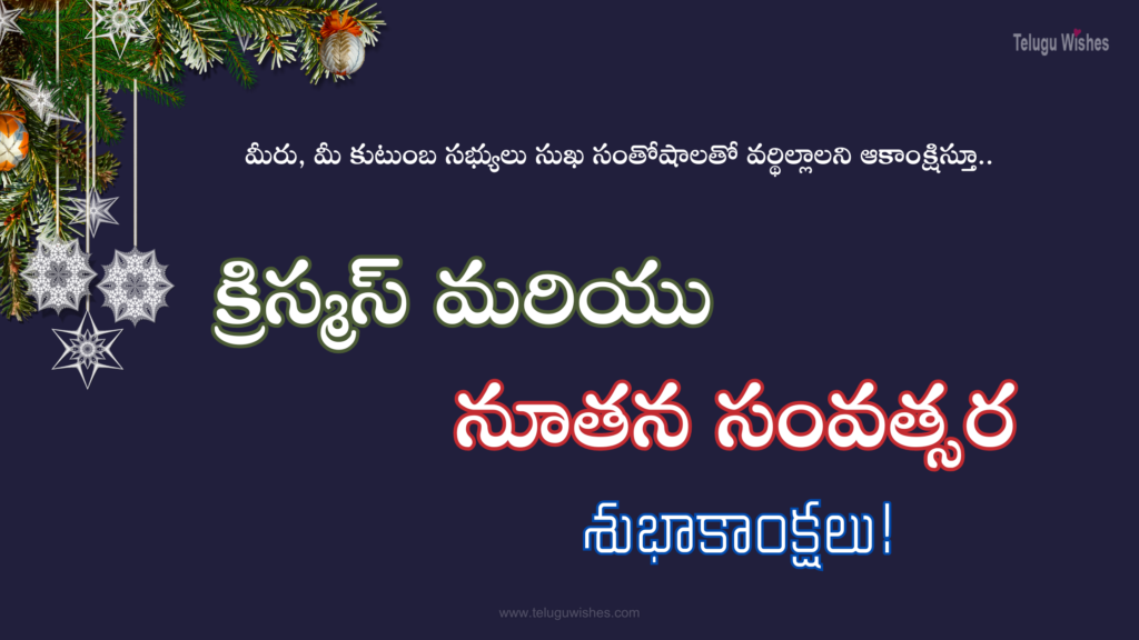 Christmas and New Year Wishes In Telugu 1