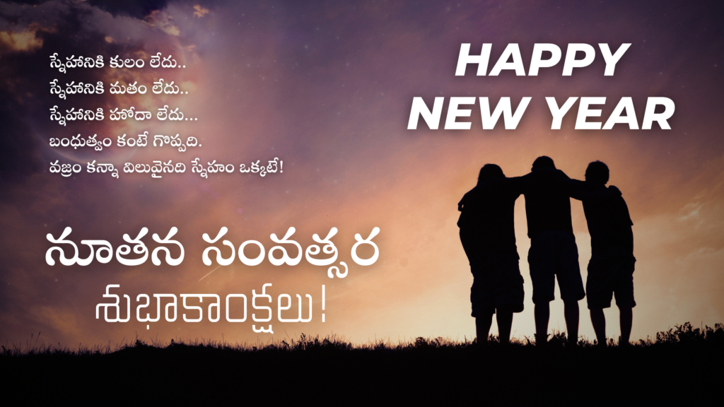 Happy New Year Wishes for Friend in Telugu