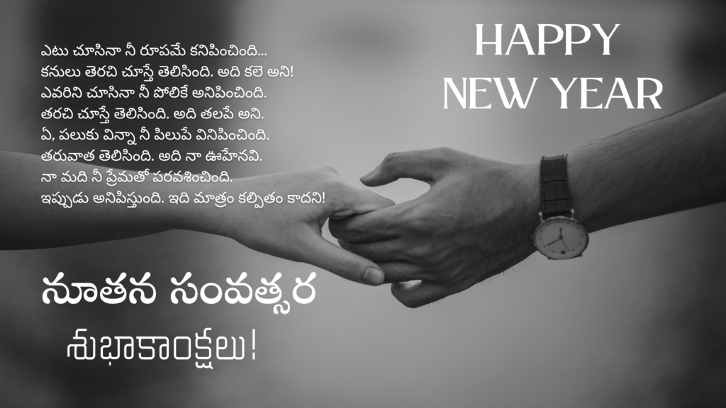 Happy New Year Wishes for Lover in Telugu