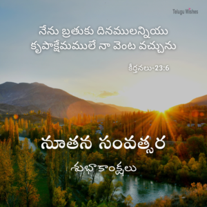 Images-for-New-Year-Bible-Verses-in-Telugu