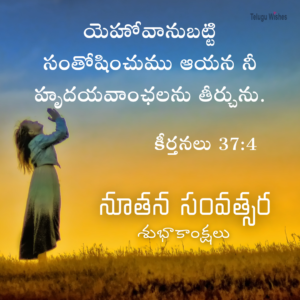 New Year Bible quotes in telugu 