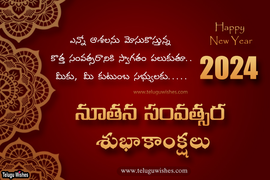 New Year Quotes In Telugu