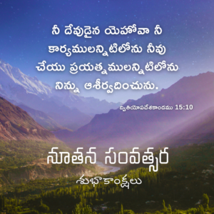 New-year-telugu-bible-quotes