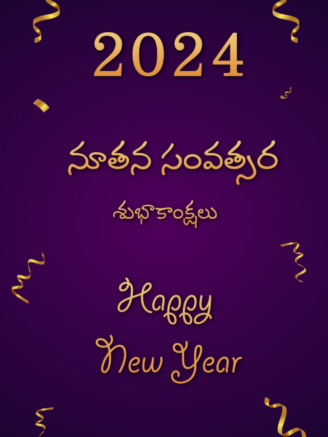 Happy New Year Wishes In Telugu