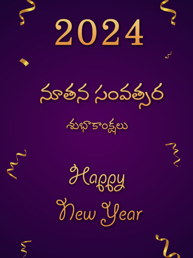 New Year Wishes in Telugu