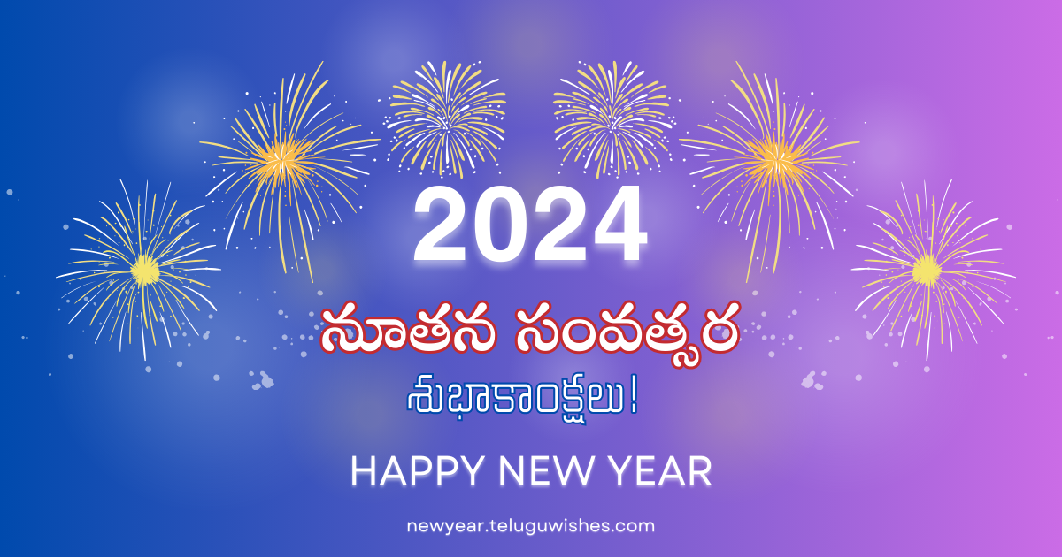 New Year Wishes in Telugu